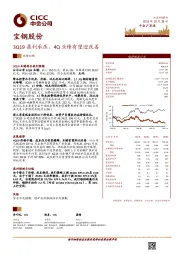 3Q19盈利承压，4Q业绩有望迎改善