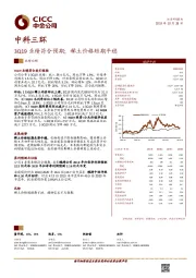 3Q19业绩符合预期；稀土价格短期平稳