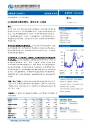 Q3盈利能力稳步增长，看好公司AI布局