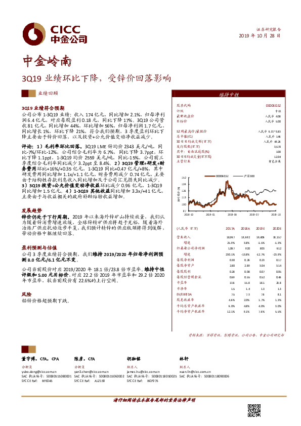 3Q19业绩环比下降，受锌价回落影响