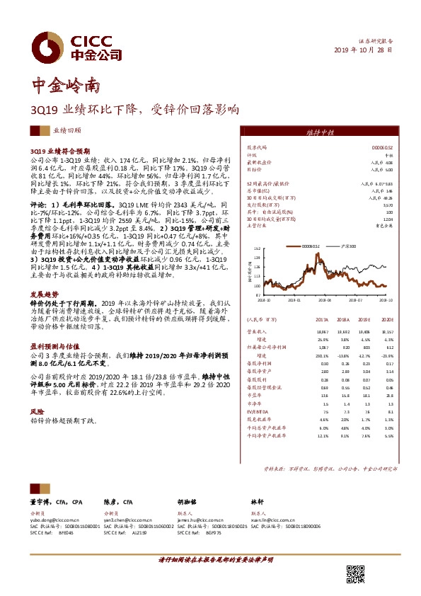 3Q19业绩环比下降，受锌价回落影响