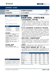 2019年三季报点评：器械增长提速，业绩符合预期