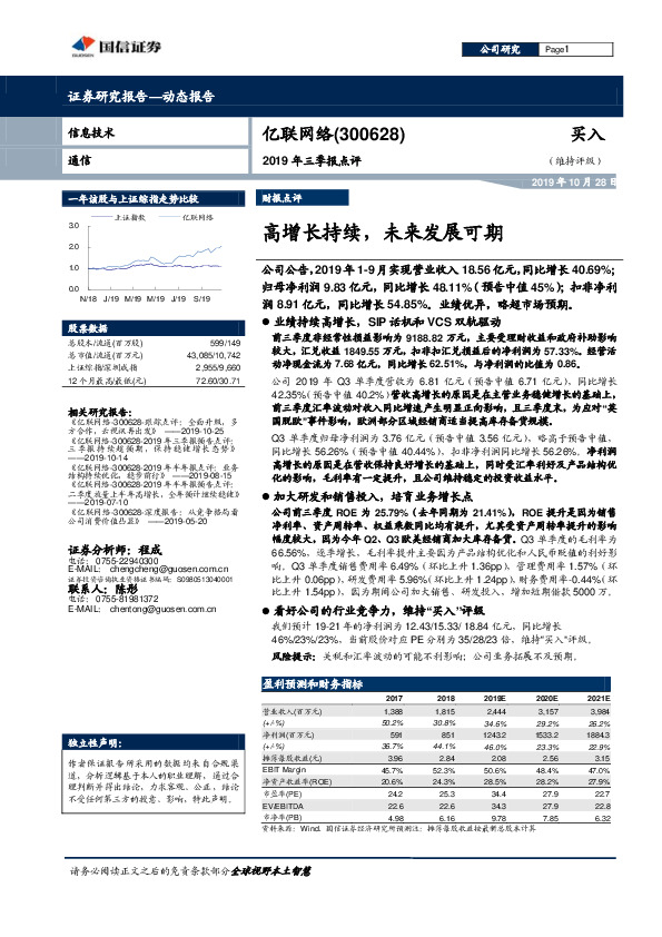 2018年三季报点评：高增长持续，未来发展可期