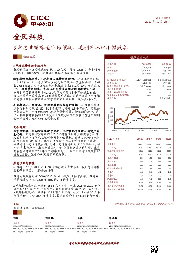 3季度业绩略逊市场预期，毛利率环比小幅改善