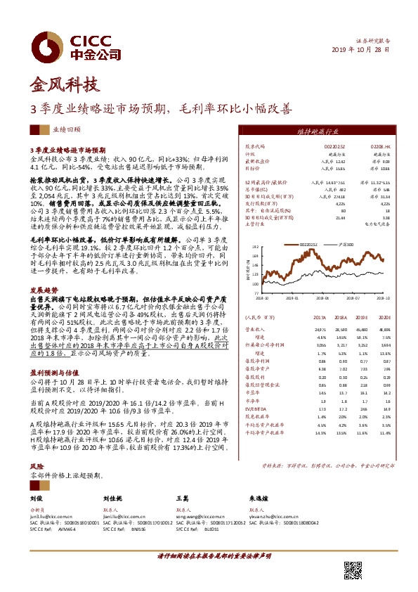 3季度业绩略逊市场预期，毛利率环比小幅改善