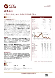 旺季纸价强劲，4Q19业绩同比增幅有望转正