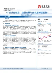 华兰生物三季报点评:Q3疫苗超预期,血制品景气度有望持续改善