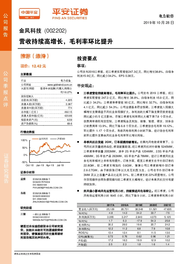 营收持续高增长，毛利率环比提升