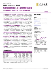 2019年三季报点评：持续推进降本增效，Q4盈利有望环比改善