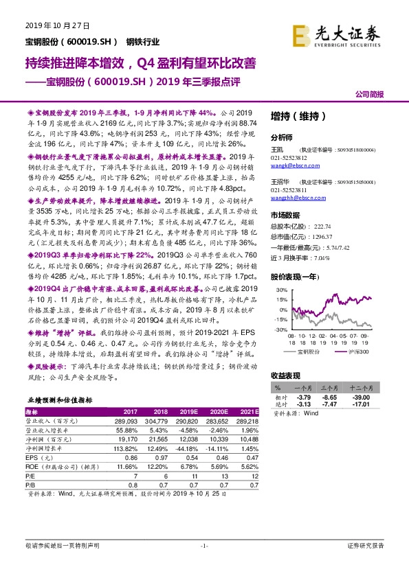 2019年三季报点评：持续推进降本增效，Q4盈利有望环比改善
