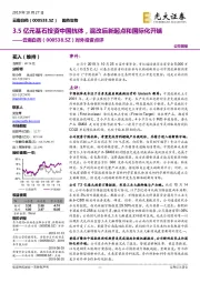对外投资点评:3.5亿元基石投资中国抗体,混改后新起点和国际化开端