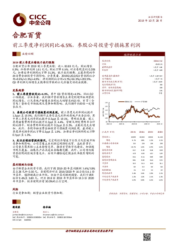 前三季度净利润同比-6.5%，参股公司投资亏损拖累利润