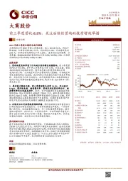 前三季度营收-8.8%，关注后续经营端的提质增效举措