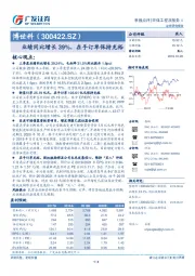 业绩同比增长39%，在手订单保持充裕