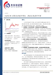 天康生物：动保业务稳步增长，养殖业务盈利可期