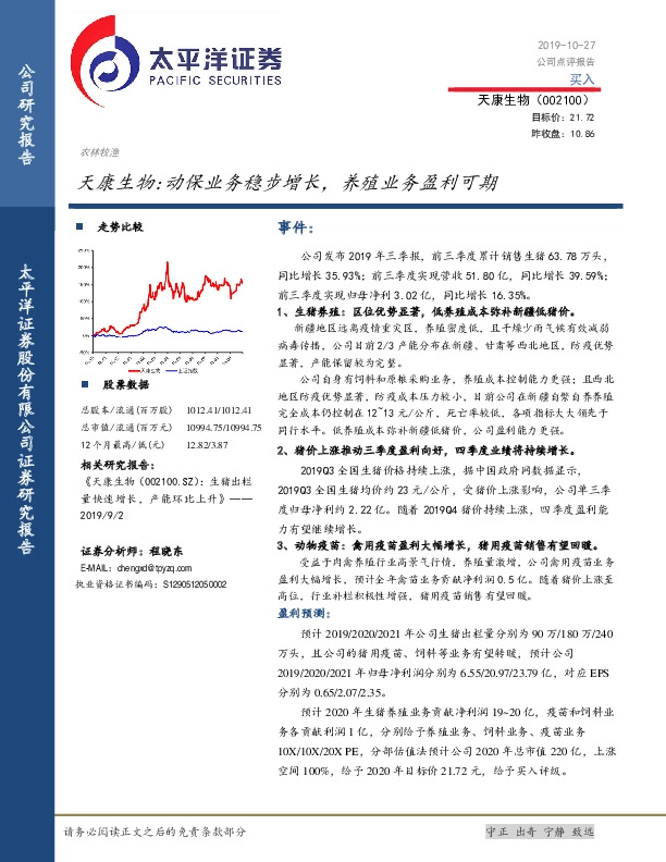 天康生物：动保业务稳步增长，养殖业务盈利可期