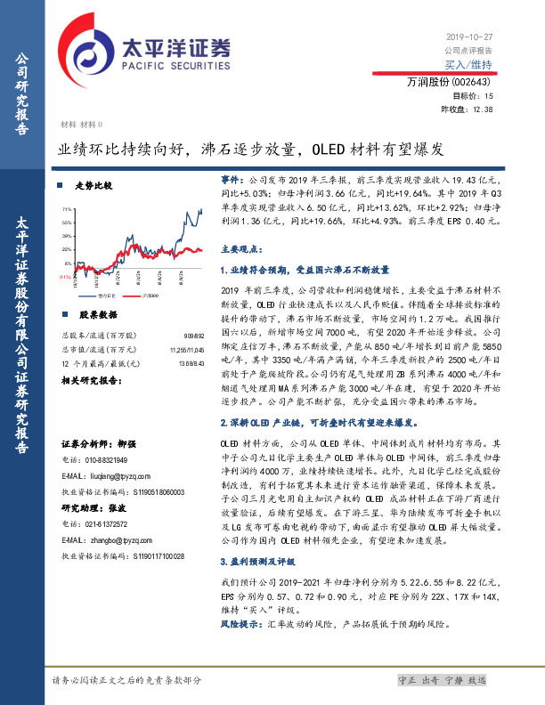 业绩环比持续向好，沸石逐步放量，OLED材料有望爆发