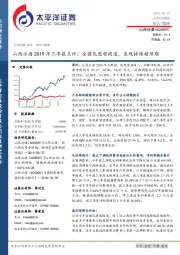 山西汾酒2019年三季报点评:全国化进程提速,表现持续超预期