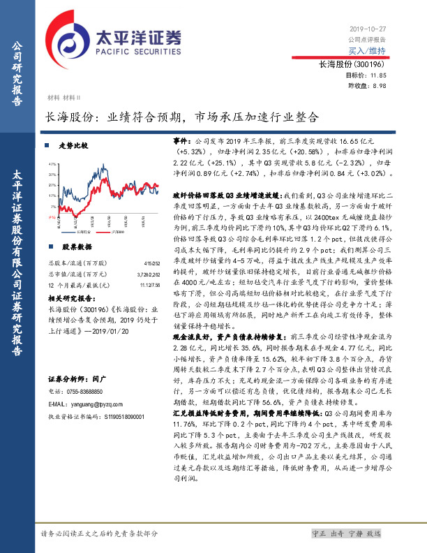 长海股份：业绩符合预期，市场承压加速行业整合