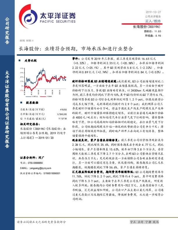 长海股份：业绩符合预期，市场承压加速行业整合