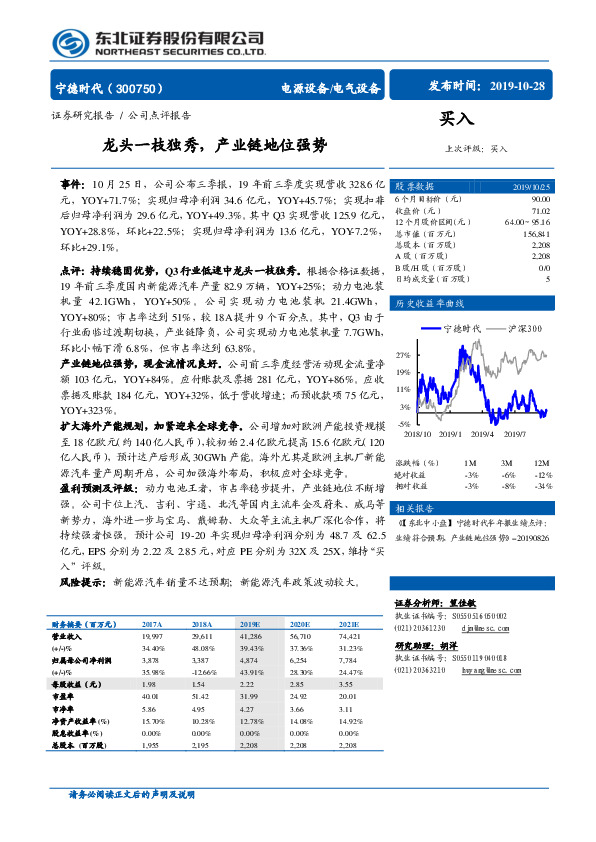 龙头一枝独秀，产业链地位强势