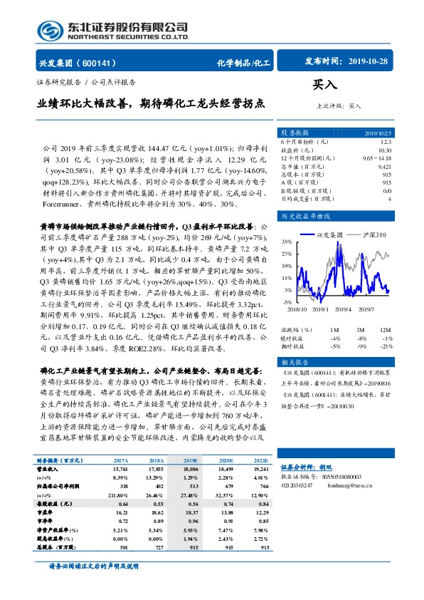 业绩环比大幅改善，期待磷化工龙头经营拐点