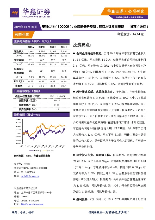 业绩略低于预期，期待水针放量表现