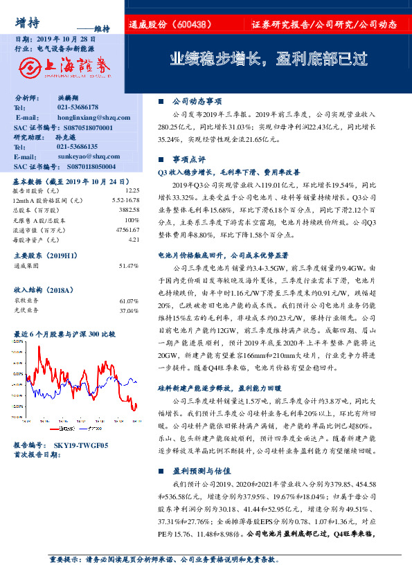 业绩稳步增长，盈利底部已过