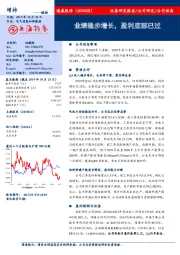 业绩稳步增长，盈利底部已过