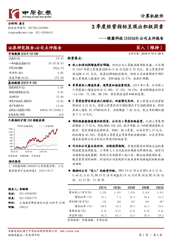 公司点评报告：3季度经营指标呈现出积极因素