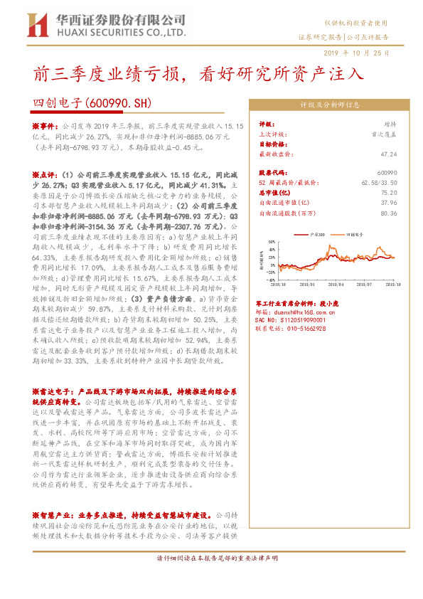 前三季度业绩亏损，看好研究所资产注入