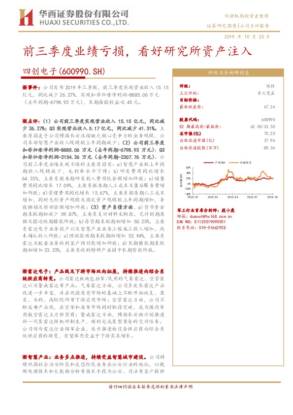 前三季度业绩亏损，看好研究所资产注入