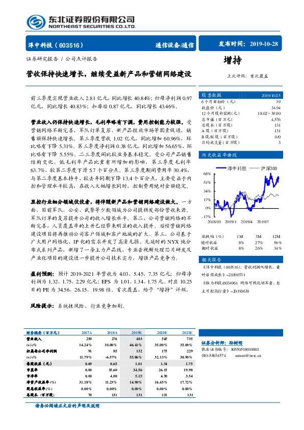 营收保持快速增长，继续受益新产品和营销网络建设
