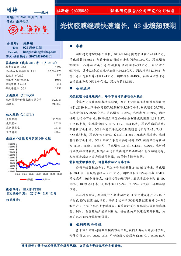 光伏胶膜继续快速增长，Q3业绩超预期