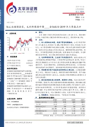 金钼股份2019年三季报点评：钼主业继续夯实，毛利率保持升势
