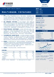 2019年三季报点评：零添加产品增速亮眼，外埠市场开拓顺利