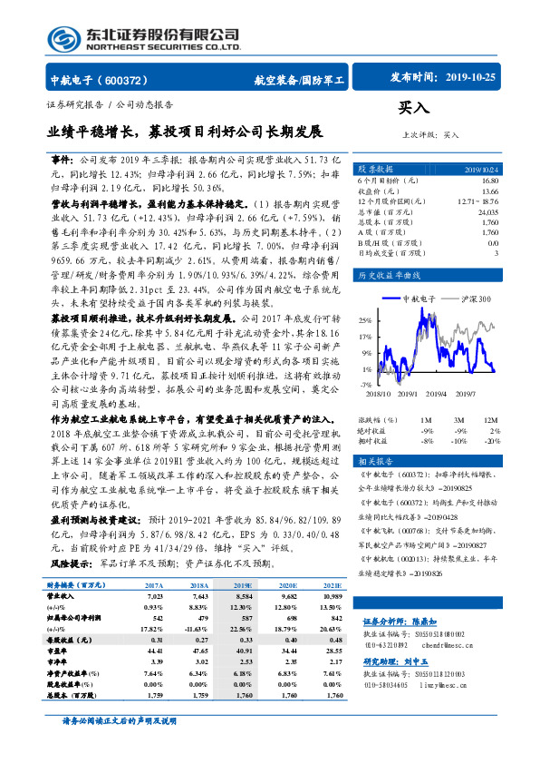 业绩平稳增长，募投项目利好公司长期发展