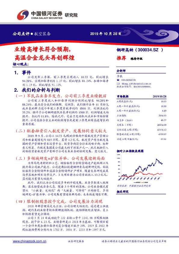 业绩高增长符合预期，高温合金龙头再创辉煌