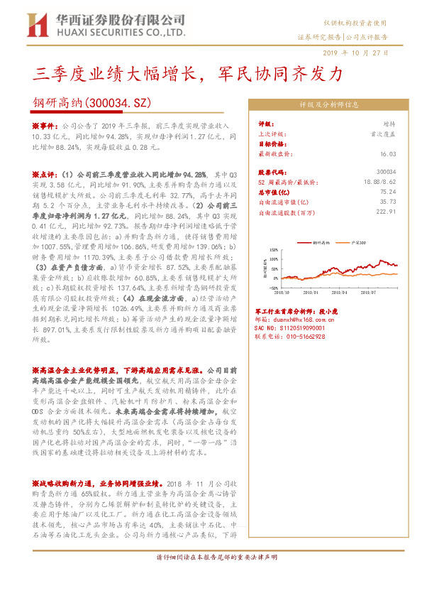 三季度业绩大幅增长，军民协同齐发力