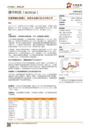 运营规模快速增长，投资未来提升自主可控水平