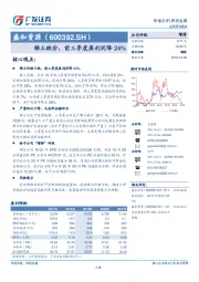 稀土跌价，前三季度盈利同降24%