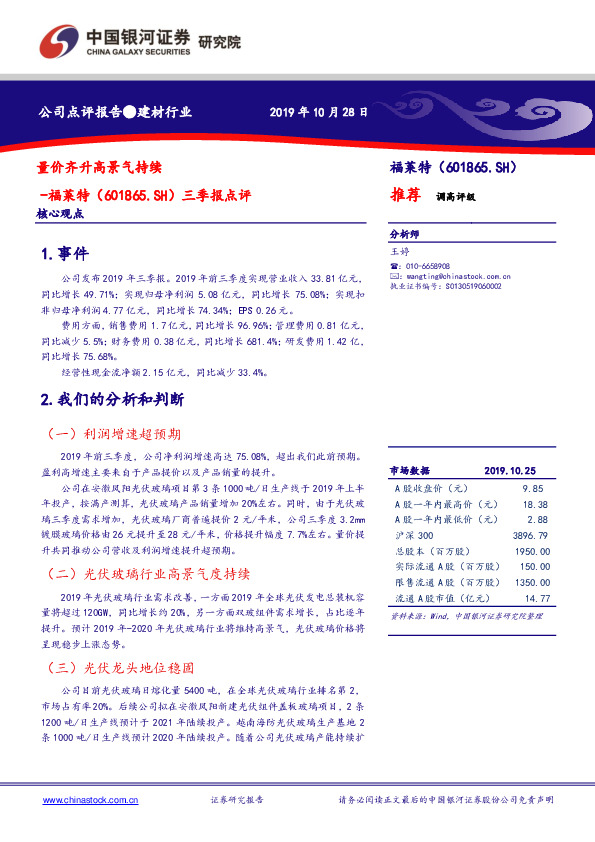 三季报点评：量价齐升高景气持续