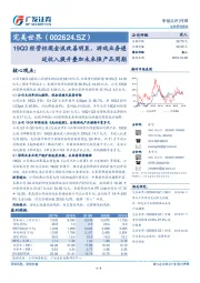 19Q3经营性现金流改善明显，游戏业务递延收入提升叠加未来强产品周期