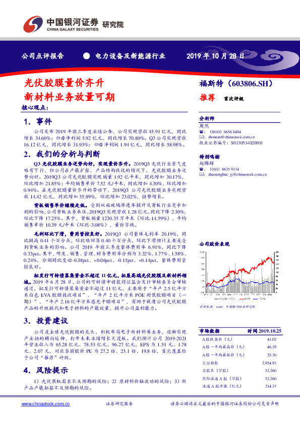 光伏胶膜量价齐升 新材料业务放量可期