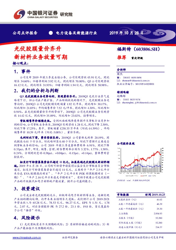 光伏胶膜量价齐升 新材料业务放量可期