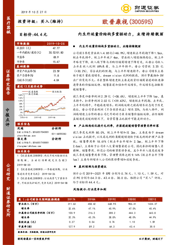 内生外延量价结构多重驱动力，业绩持续靓丽