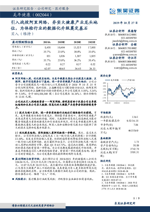 引入战投阿里网络，夯实大健康产业龙头地位，为体检行业的数据化升级奠定基石