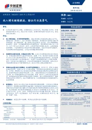 2019年三季报点评：收入增长继续提速，验证行业高景气