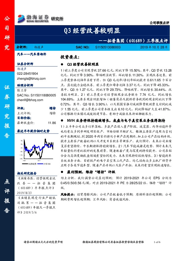 三季报点评：Q3经营改善较明显