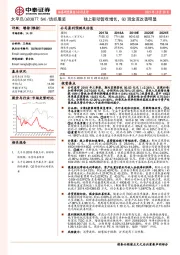 线上驱动营收增长，Q3现金流改善明显